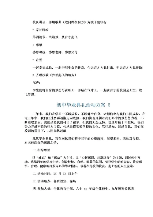 初中毕业典礼活动方案