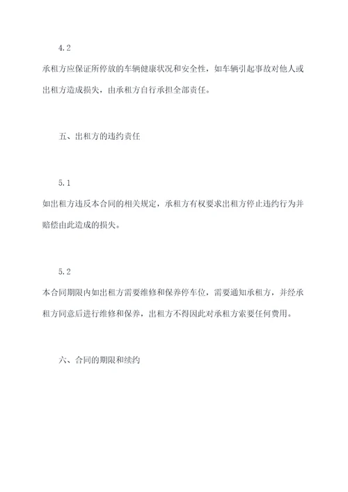 非人防车位的租赁合同