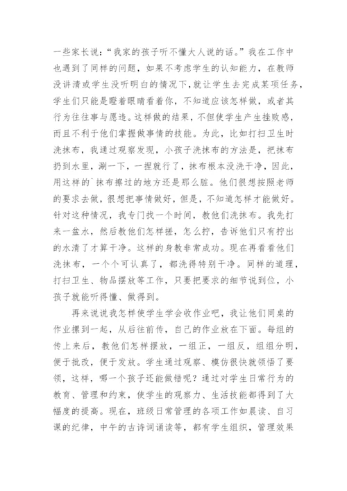 一年级班主任工作经验交流优秀发言稿.docx