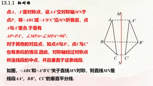 人教版数学八年级上册13.1.1  轴对称课件（共29张PPT）