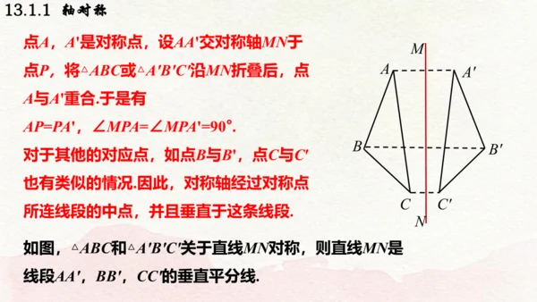 人教版数学八年级上册13.1.1  轴对称课件（共29张PPT）