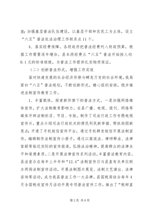 司法局法治建设调研报告.docx