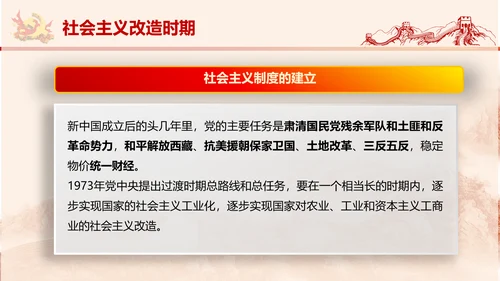 党政党委教学党史党课PPT模板