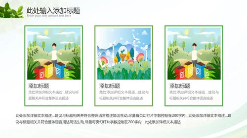 绿色环保节能生态新能源环境保护宣传动态ppt