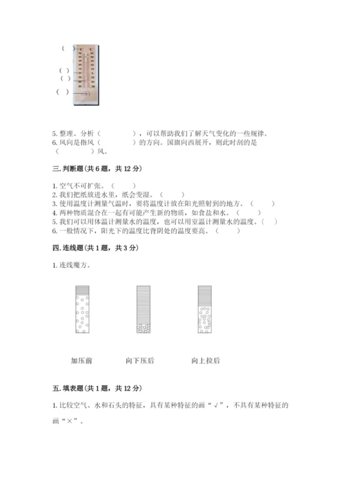 教科版三年级上册科学期末测试卷精品（夺冠系列）.docx