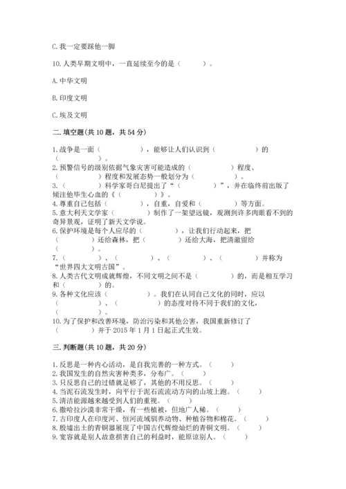 部编版六年级下册道德与法治期末测试卷及参考答案【完整版】.docx