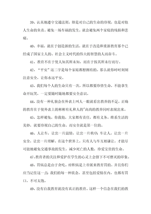 教育的正能量句子大全3篇
