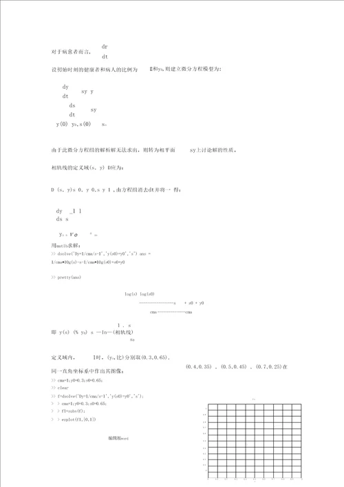 传染病模型微分方程