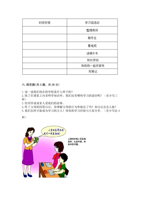 2022小学三年级上册道德与法治 期末测试卷及答案.docx