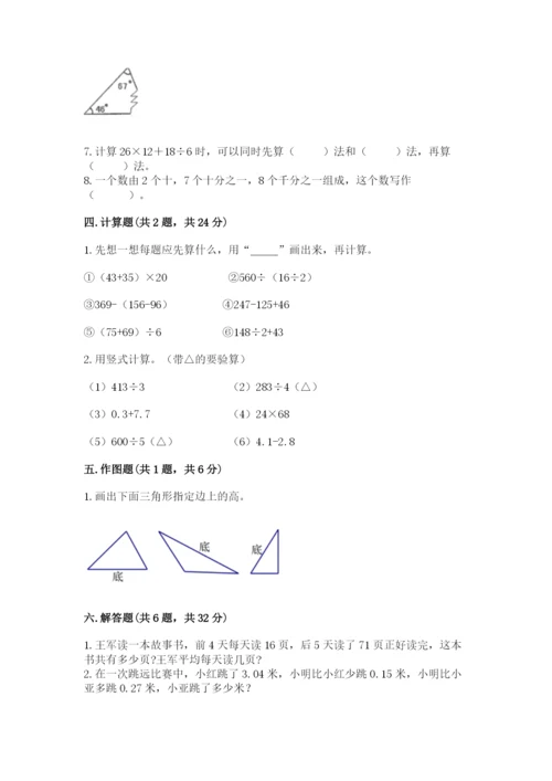 小学四年级下册数学期末测试卷【培优a卷】.docx