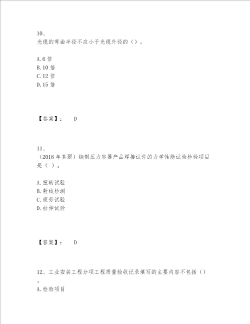 一级建造师之一建机电工程实务题库完整题库及参考答案（名师推荐）