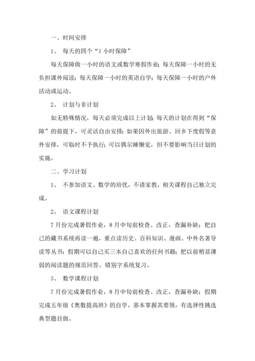 有关学生寒假学习计划8篇.docx