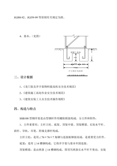 井架物料提升机综合施工专题方案.docx