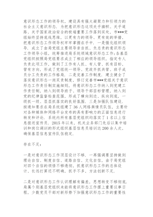 第一责任人落实网络意识形态工作责任制情况.docx