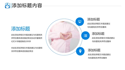 医生护士智慧医疗医学医药通用PPT模板