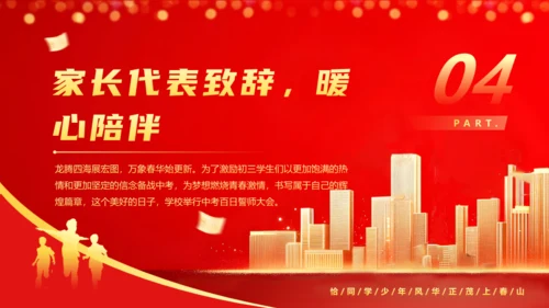 冲刺百日中高考班会通用PPT模板