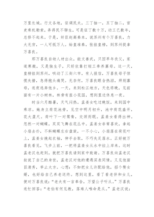 经典的民间传说故事2020整合汇编_1.docx