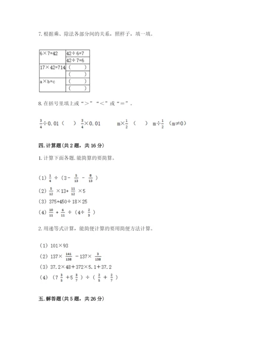 冀教版五年级下册数学第六单元 分数除法 测试卷附答案ab卷.docx