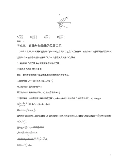 9.5-抛物线及其性质(试题部分).docx