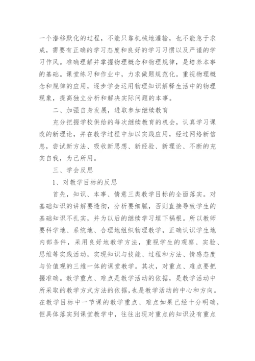 教师教学工作自我鉴定五篇最新.docx