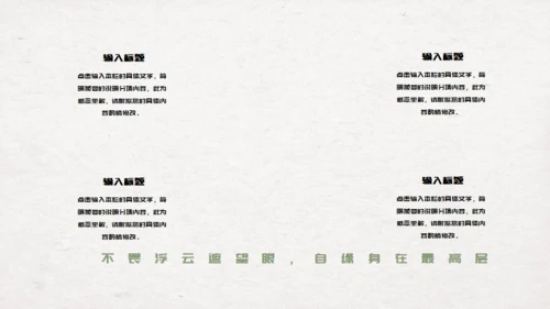 渡缘山水中国风通用PPT模板