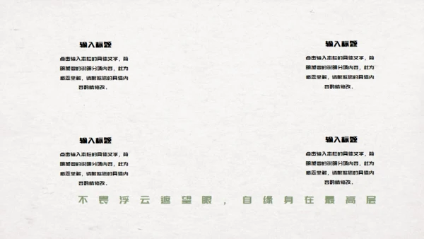 渡缘山水中国风通用PPT模板