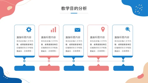 彩色小清新风格教学通用汇报PPT模板