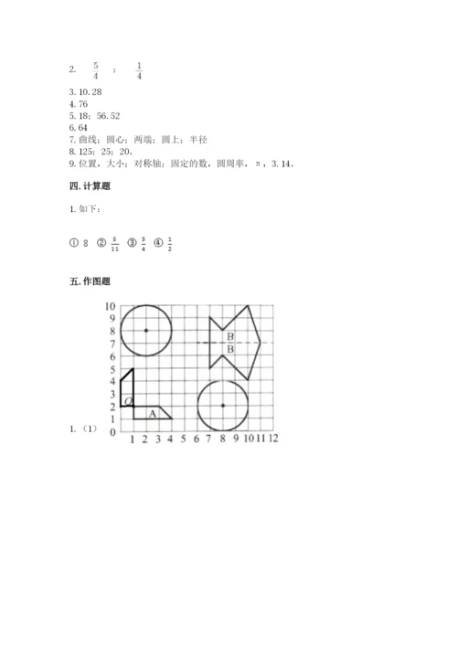 小学六年级上册数学期末测试卷及参考答案（达标题）.docx