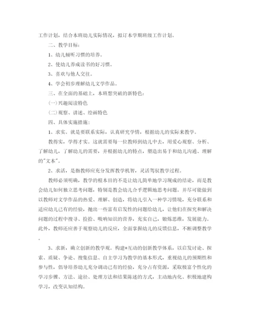 精编之学前班秋季学期工作计划书格式.docx