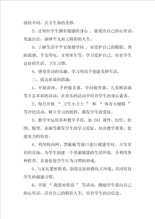 2022健康教育教学计划1