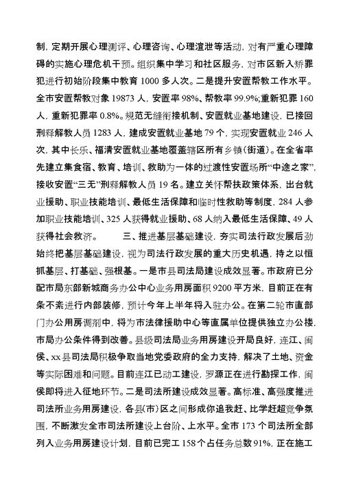 全市司法行政工作总结