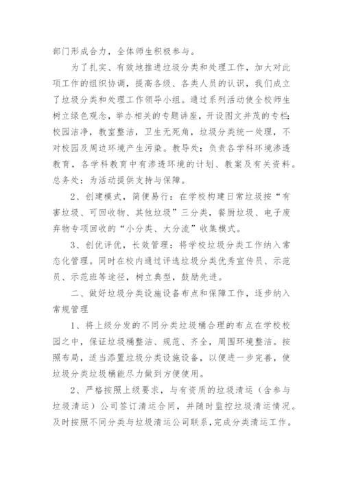 垃圾分类学校总结.docx