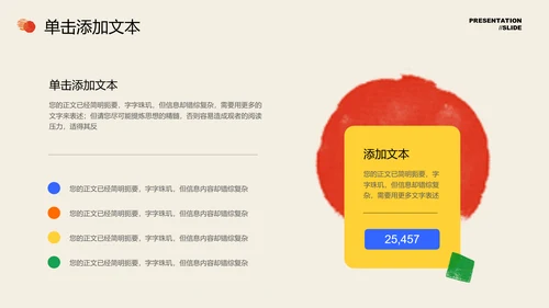 彩色几何极简风格通用PPT演示模板