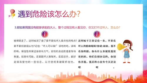 防拐防骗防拐骗安全教育主题班会PPT课件