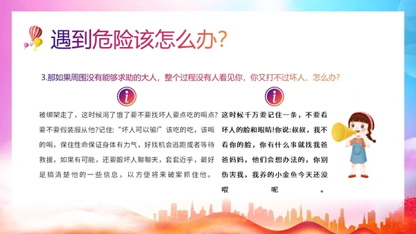 防拐防骗防拐骗安全教育主题班会PPT课件