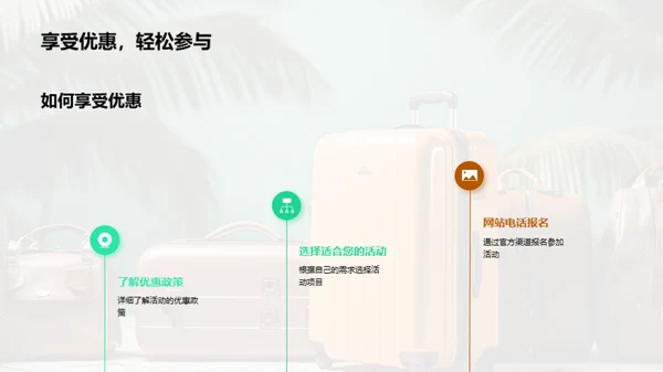 周末乐享之旅