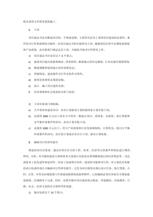 建筑行业基本工作流程.docx