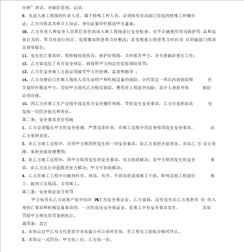 工程施工安全生产协议书范本
