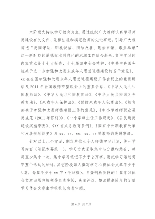 学校“师德建设年”活动实施方案.docx