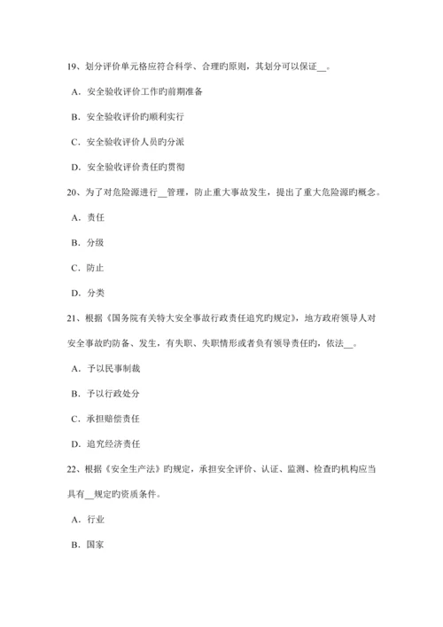 2023年上半年黑龙江安全工程师安全生产法矿井安全出口和运输通讯设施考试试题.docx