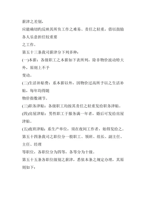 旅游业股份公司人事管理新版制度.docx