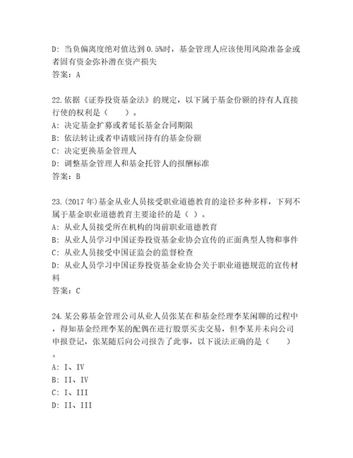 教师精编基金从业资格师含答案（完整版）