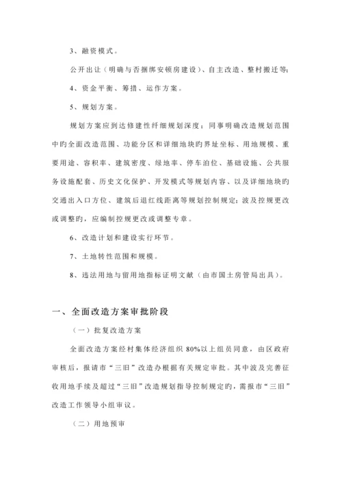 广州市三旧改造的工作流程.docx