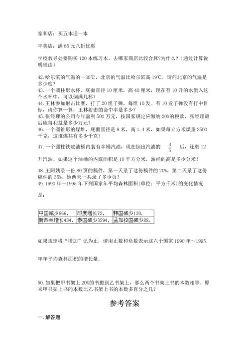 六年级小升初数学解决问题50道及答案【考点梳理】.docx