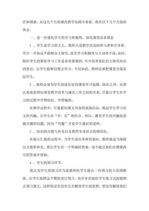 热门语文教学心得体会3篇.docx