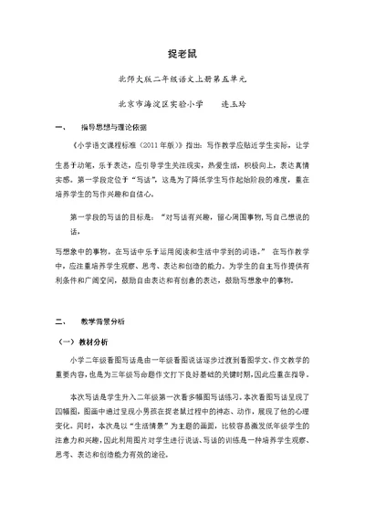 习作教学设计《捉老鼠》教学幻灯片