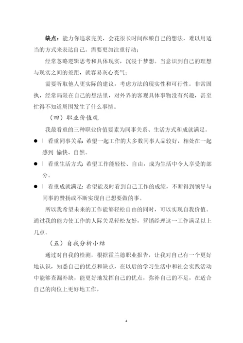 12页4000字工商企业管理专业职业生涯规划.docx
