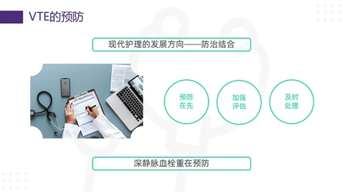 紫绿简约vte的预防及护理PPT模板宣传PPT动态PPT护理查房