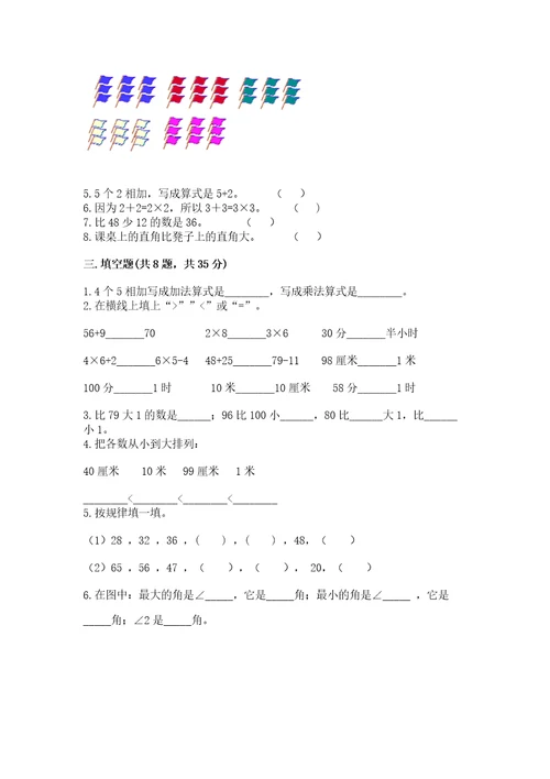 小学二年级上册数学期中测试卷含答案（名师推荐）