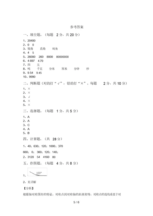 泸教版四年级数学(上册)期中试题及答案(汇总)